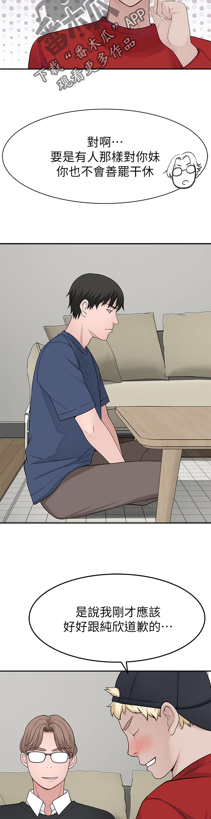 竹马疑情漫画,第60章：我喜她4图