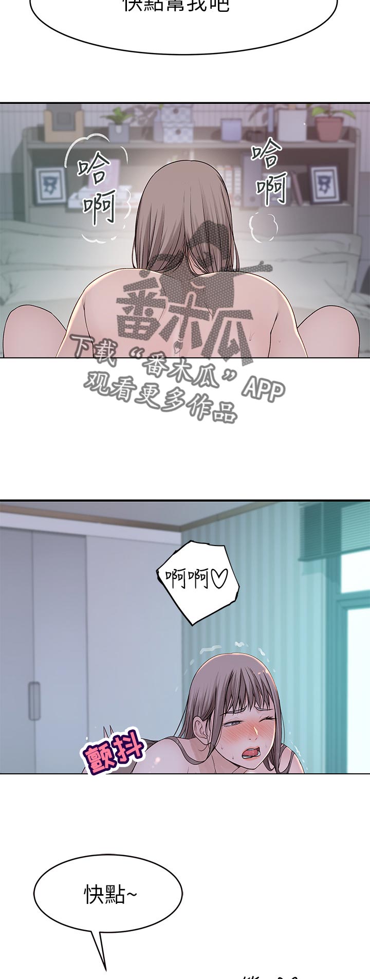 竹马疑情漫画,第70章：你也想吧4图