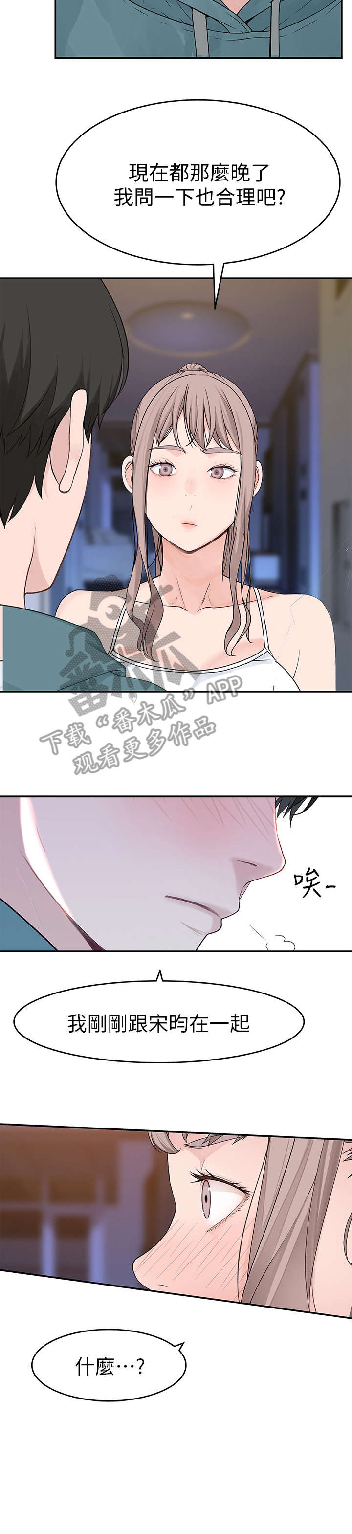 竹马疑情漫画,第22章：晚3图
