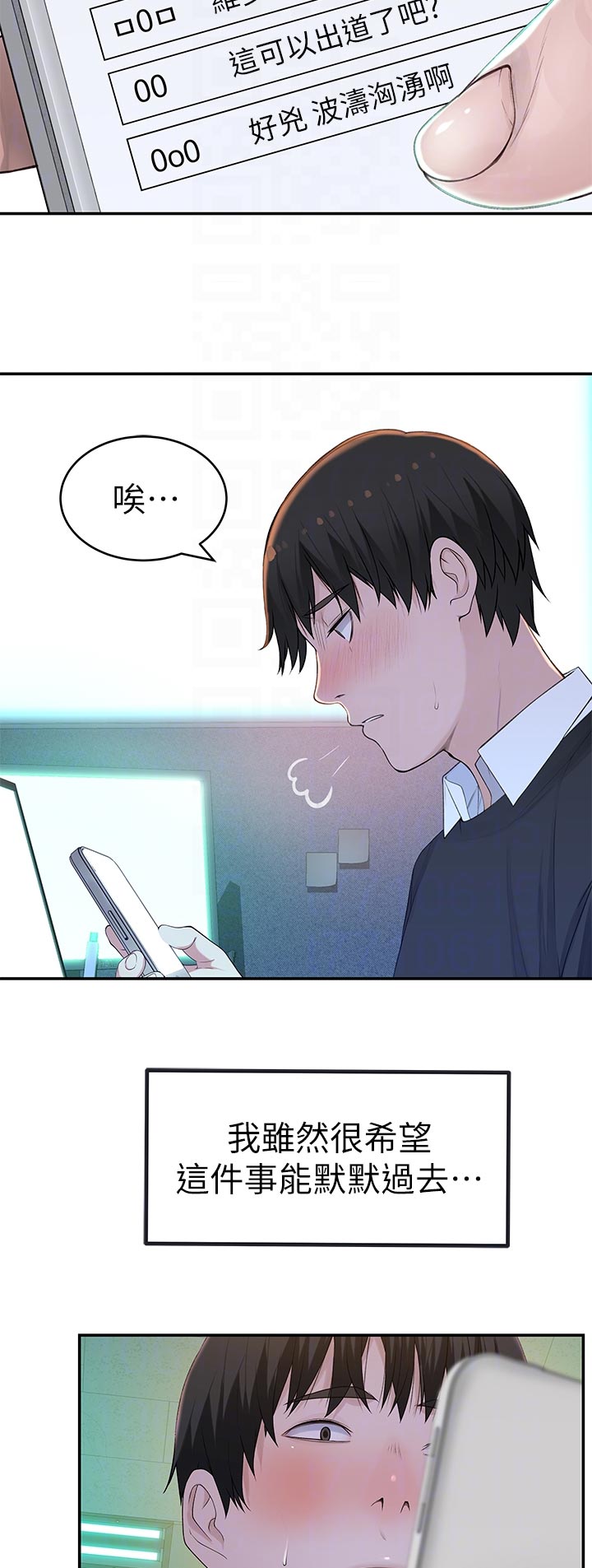 竹马疑情漫画,第85章：吃醋2图