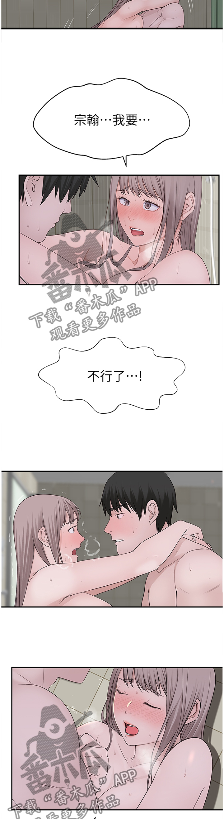 竹马疑情漫画,第48章：败给你了5图