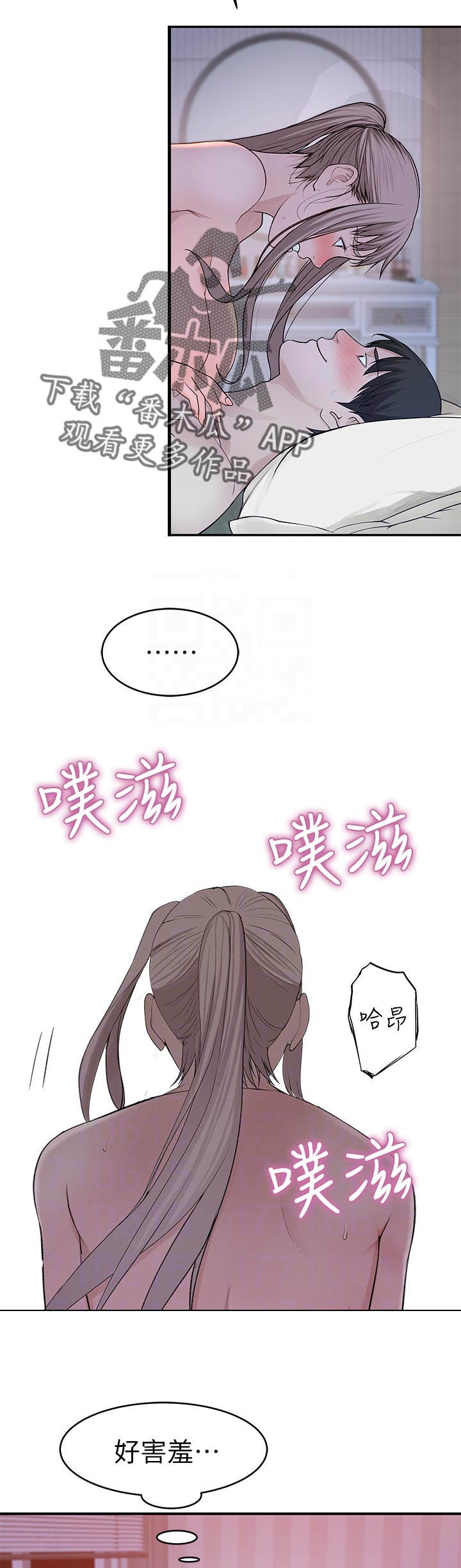 竹马疑情漫画,第64章：我喜欢你1图