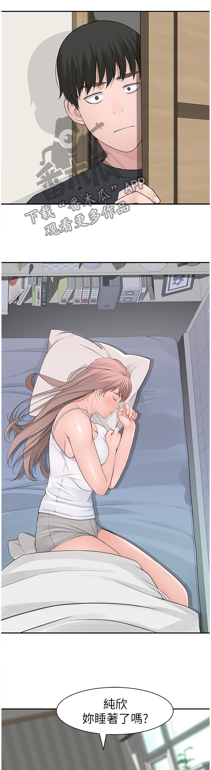 竹马疑情漫画,第38章：如果那时候...4图