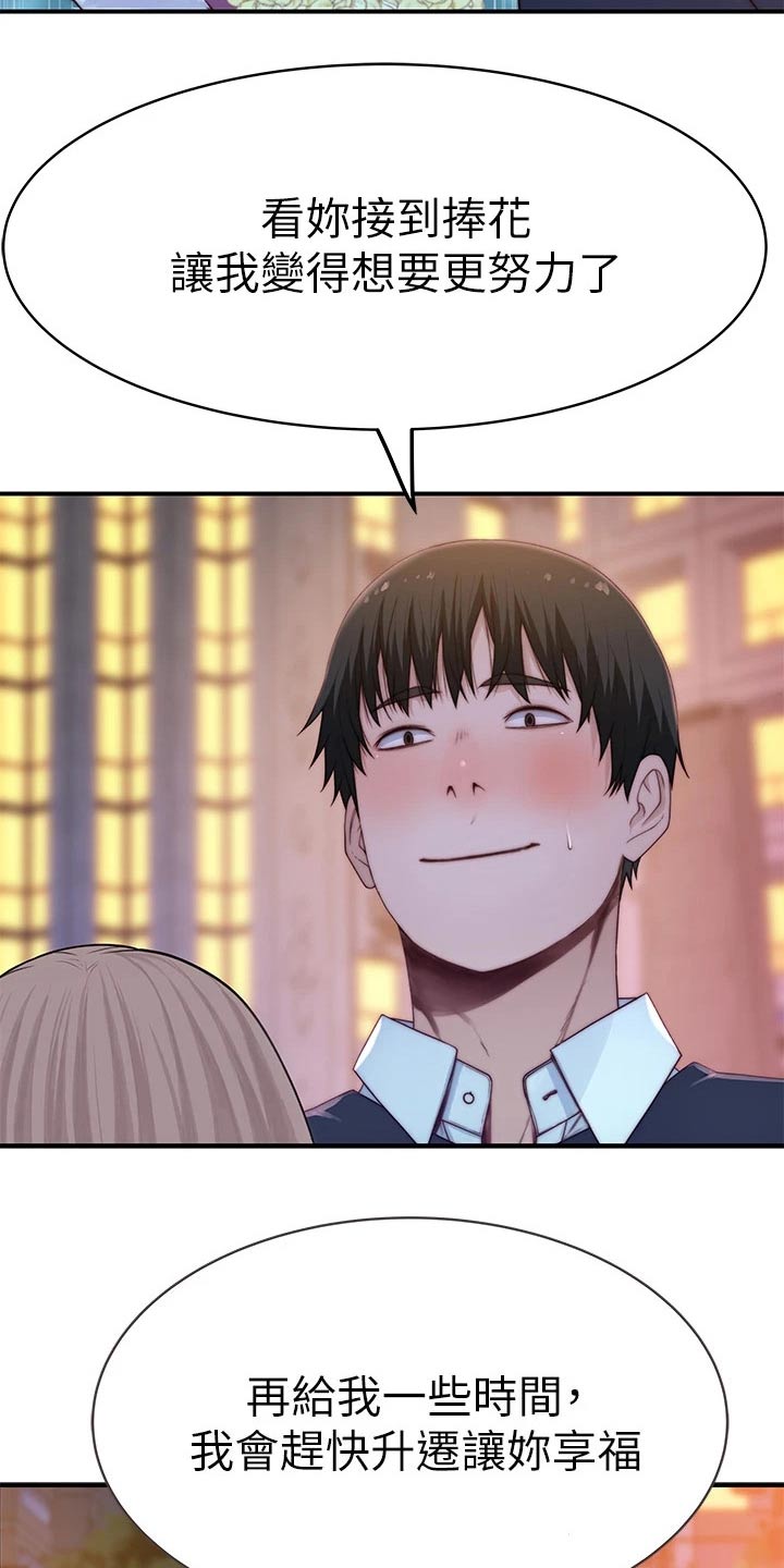 竹马疑情漫画,第141章：还要等多久5图