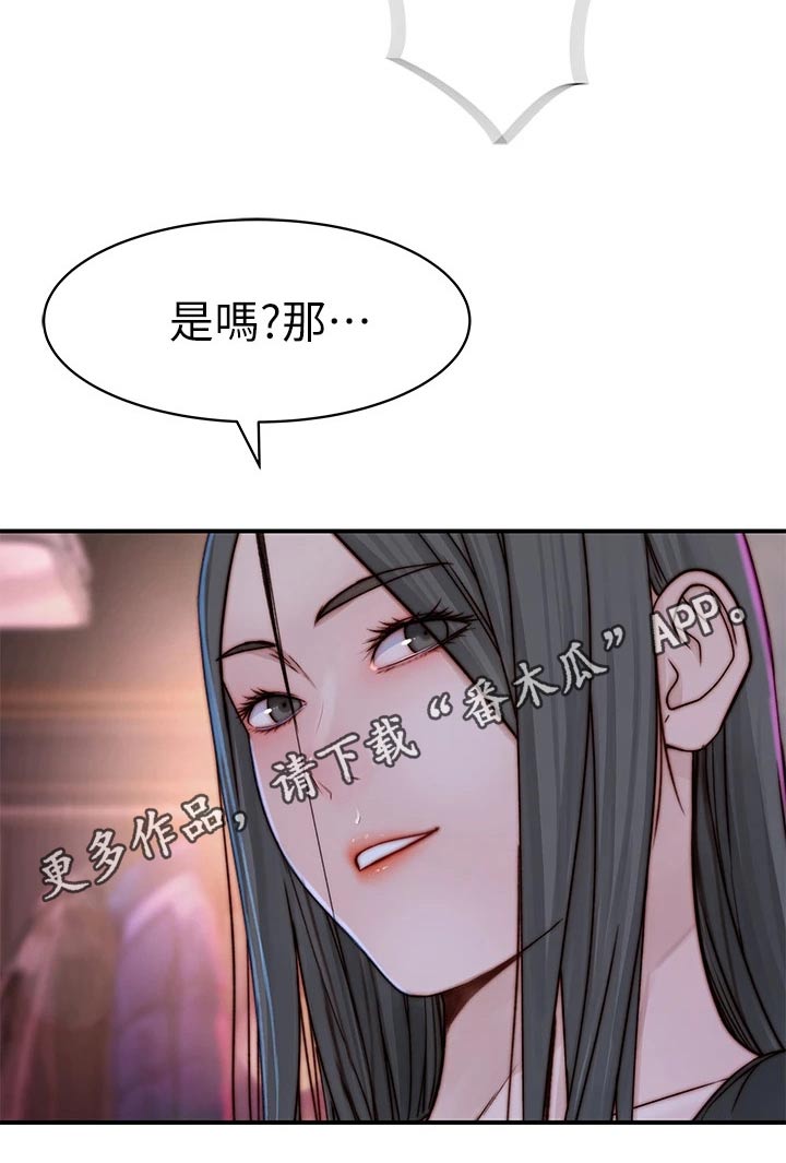 竹马疑情漫画,第111章：故意2图