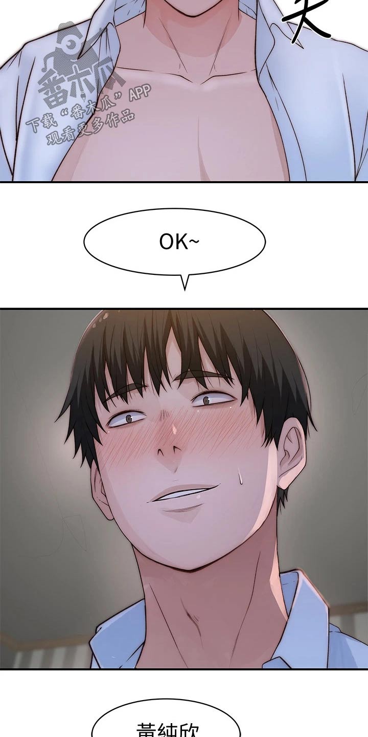 竹马疑情漫画,第113章：挣脱5图