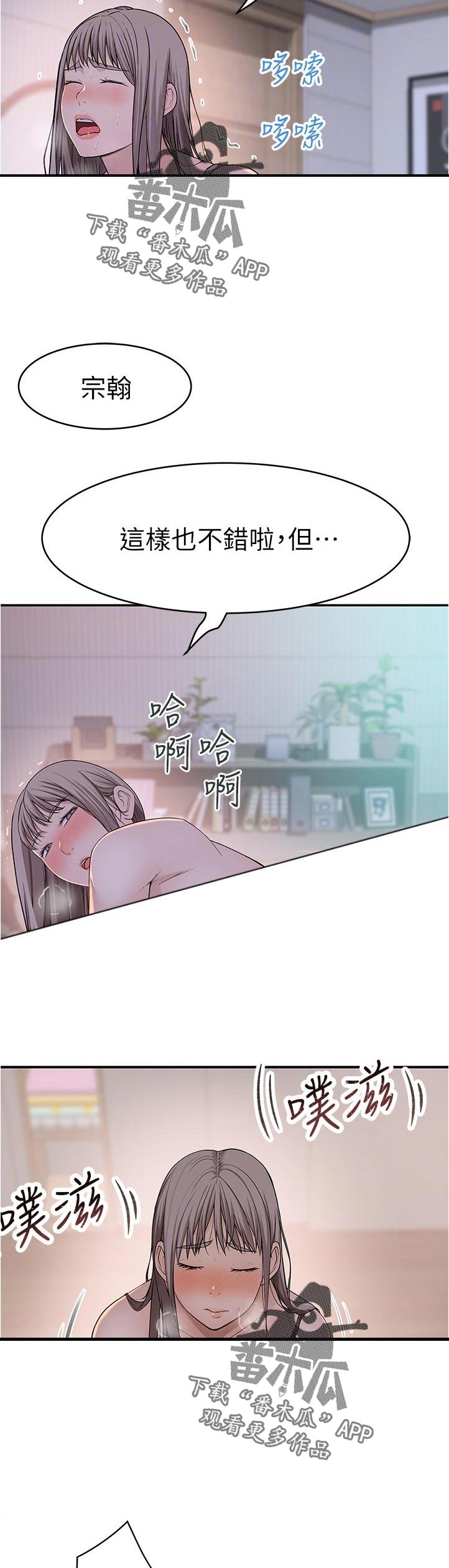 竹马疑情漫画,第71章：我想闹她4图