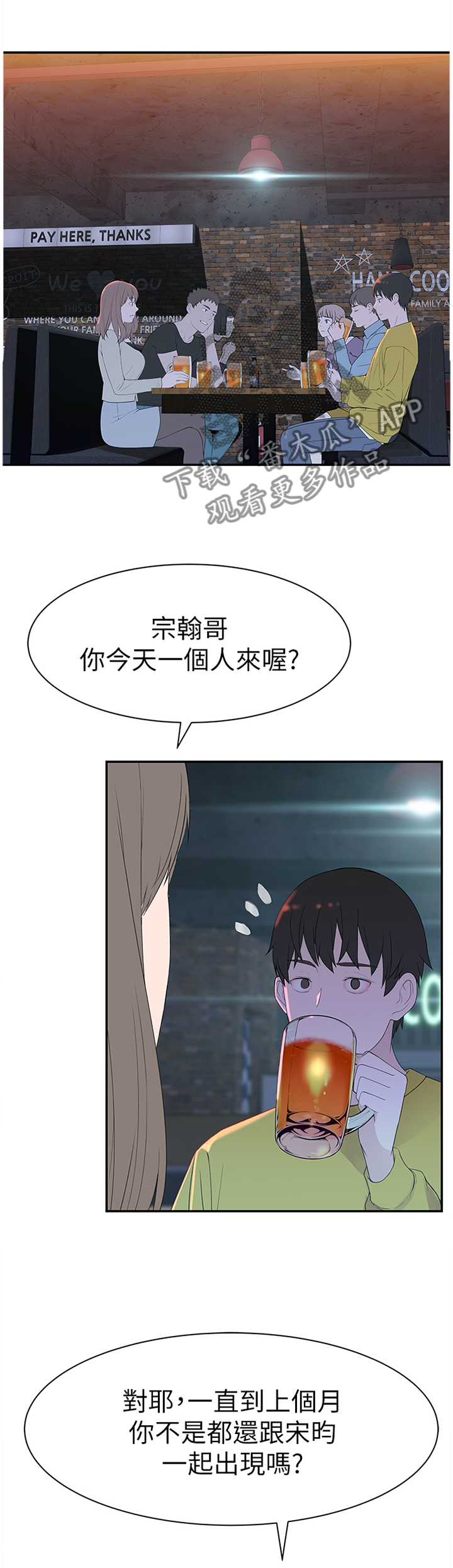 竹马疑情漫画,第40章：看前面3图