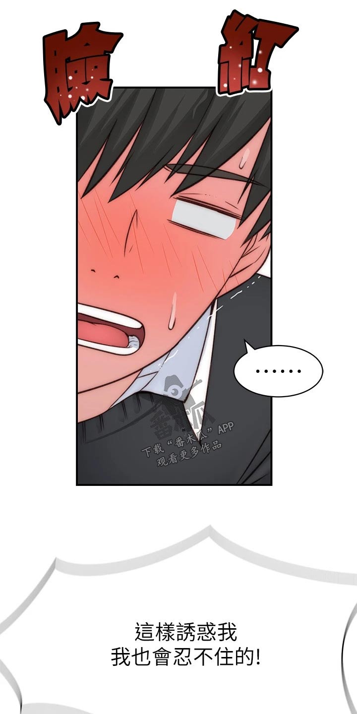 竹马疑情漫画,第129章：犹豫不决5图