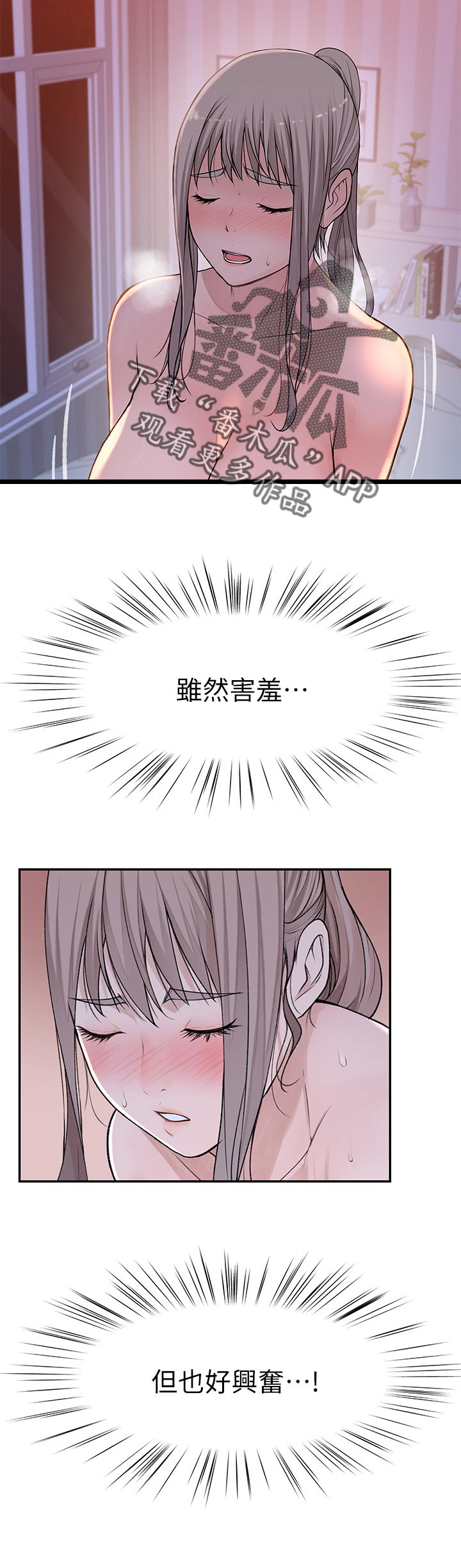 竹马疑情漫画,第64章：我喜欢你2图