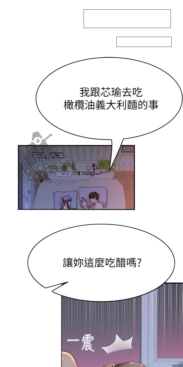 竹马疑情漫画,第137章：吃醋1图