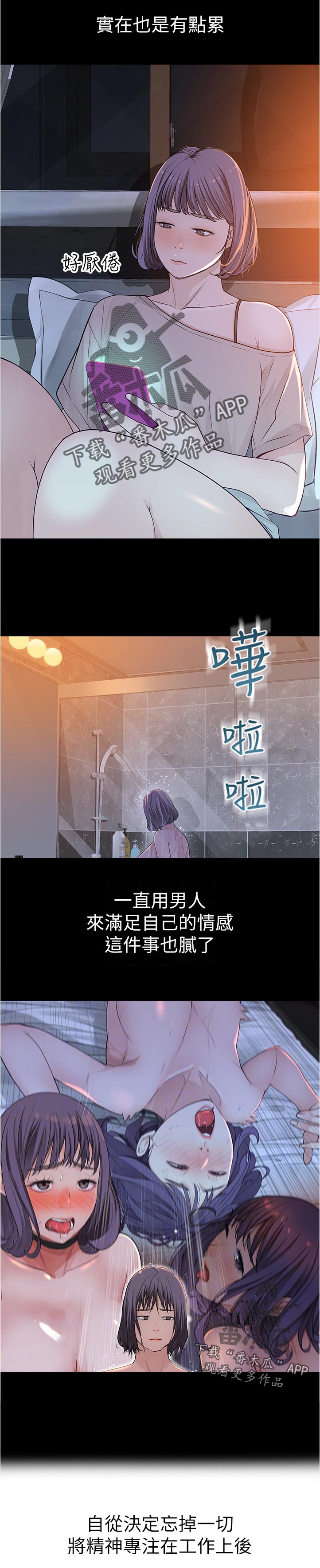 竹马疑情漫画,第67章：下班2图