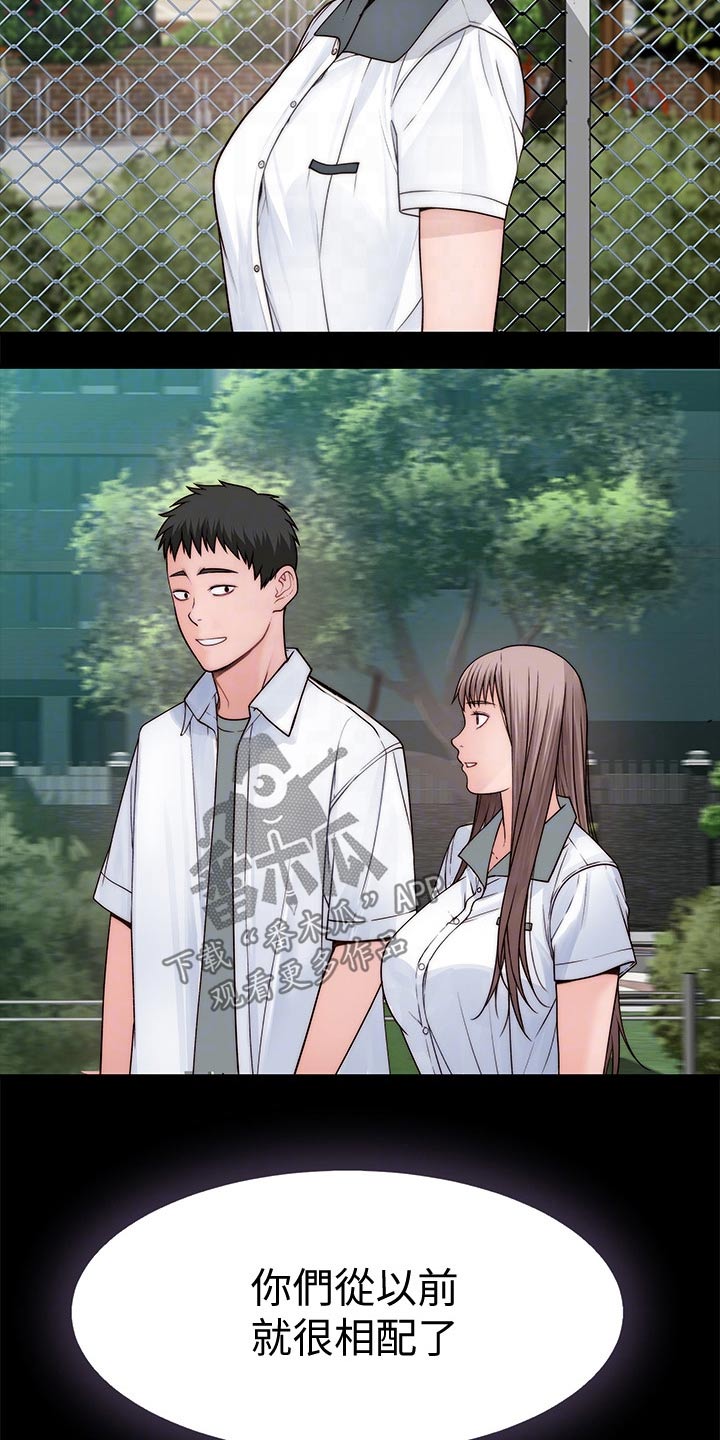 竹马疑情漫画,第109章：约见1图