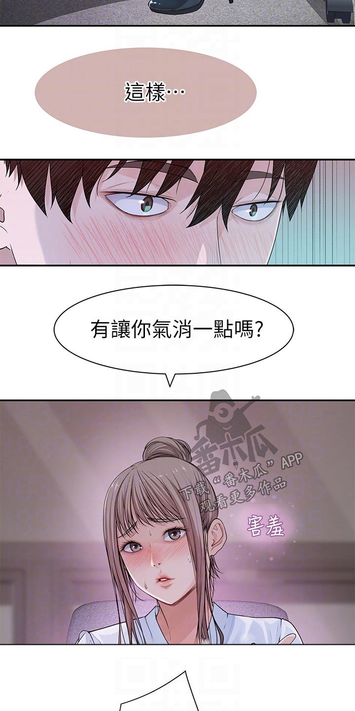 竹马疑情漫画,第101章：跟多3图