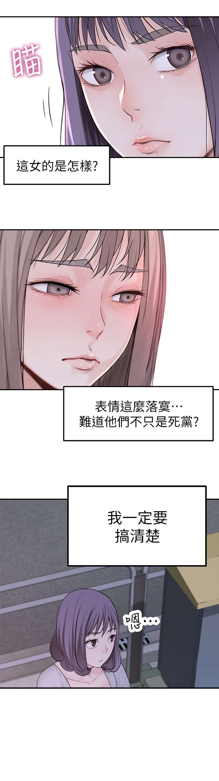竹马乡漫画,第8章：帮帮我2图
