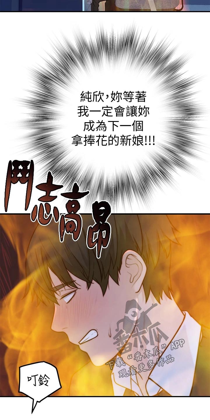 竹马疑情漫画,第139章：看望1图