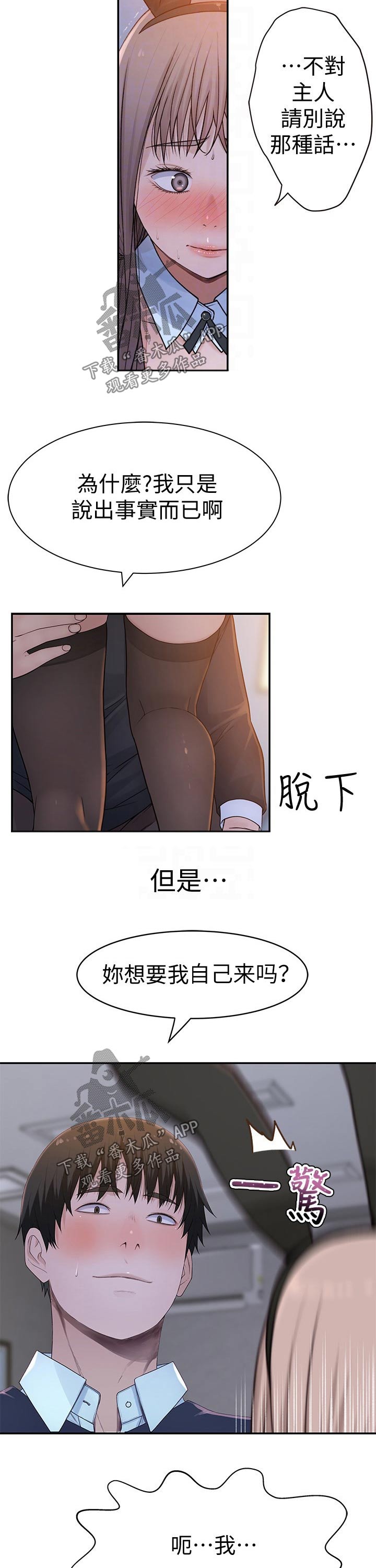 竹马疑情漫画,第90章：命令2图