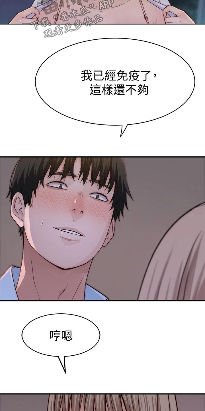 竹马疑情漫画,第140章：鲜花5图