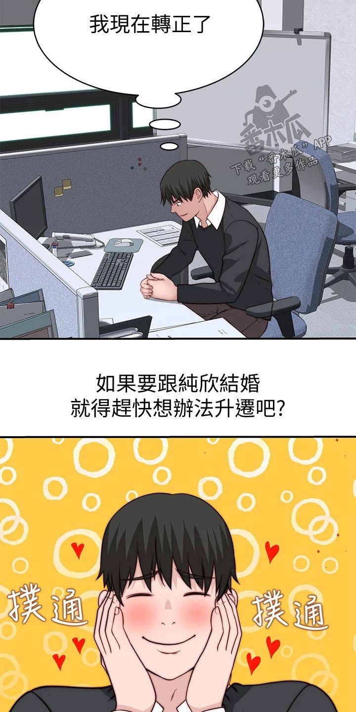 竹马疑情漫画,第134章：道歉2图