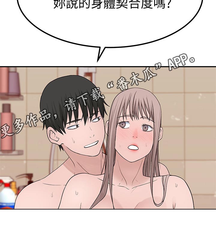竹马疑情漫画,第98章：默契5图