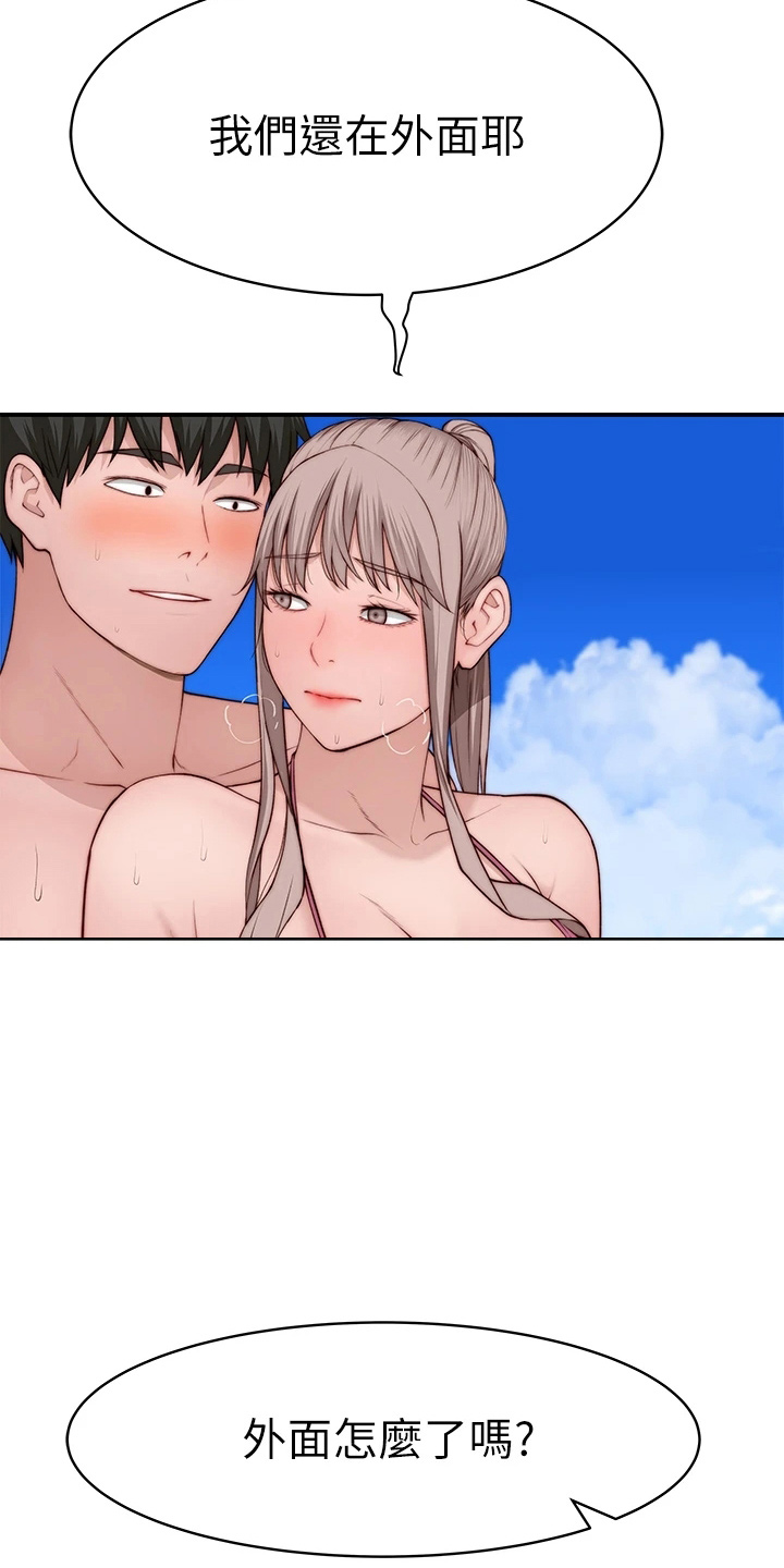 竹马疑情漫画,第149章：丢脸3图