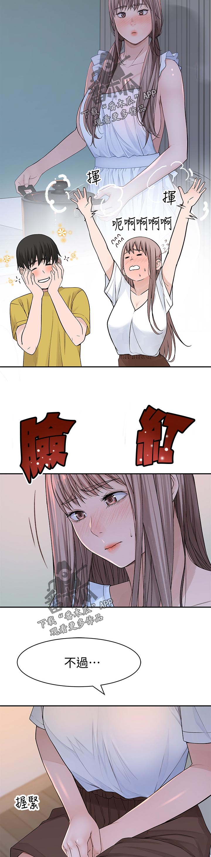 竹马疑情漫画,第84章：网络疯传4图