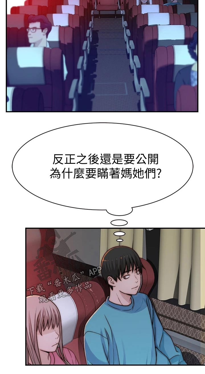 竹马疑情漫画,第121章：公交车1图