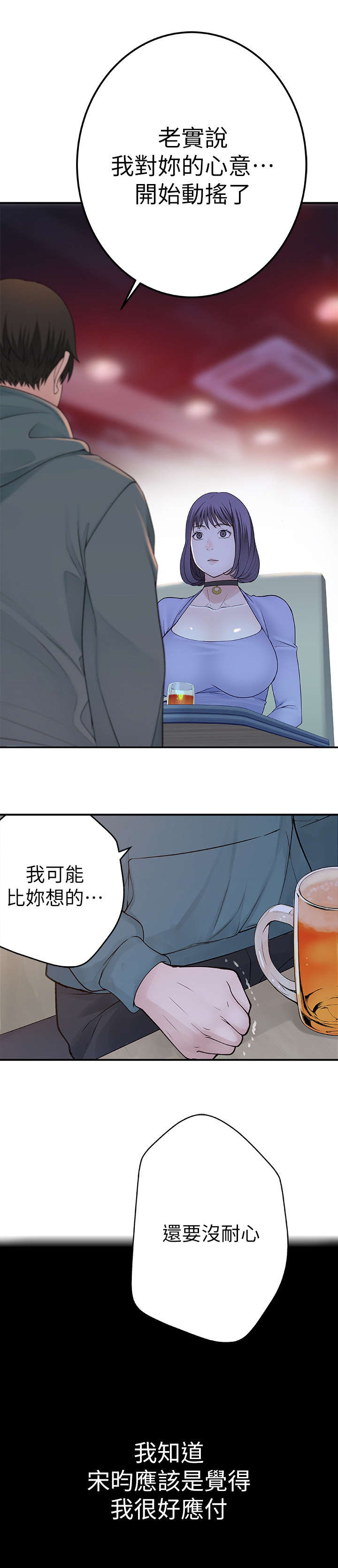 竹马疑情漫画,第20章：不同2图