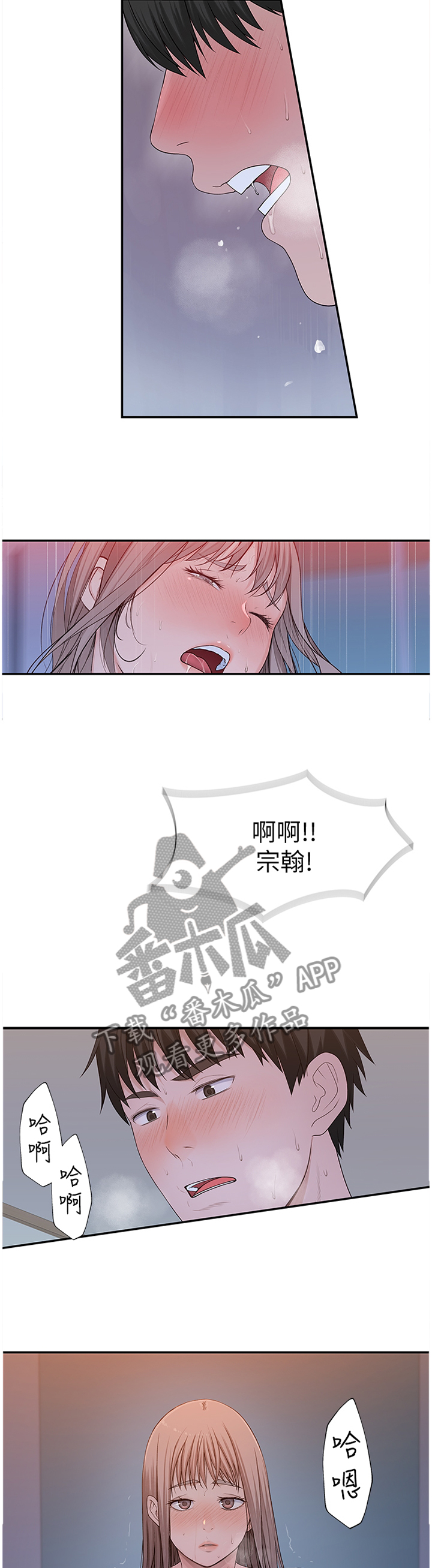 竹马疑情漫画,第46章：一起洗吧3图