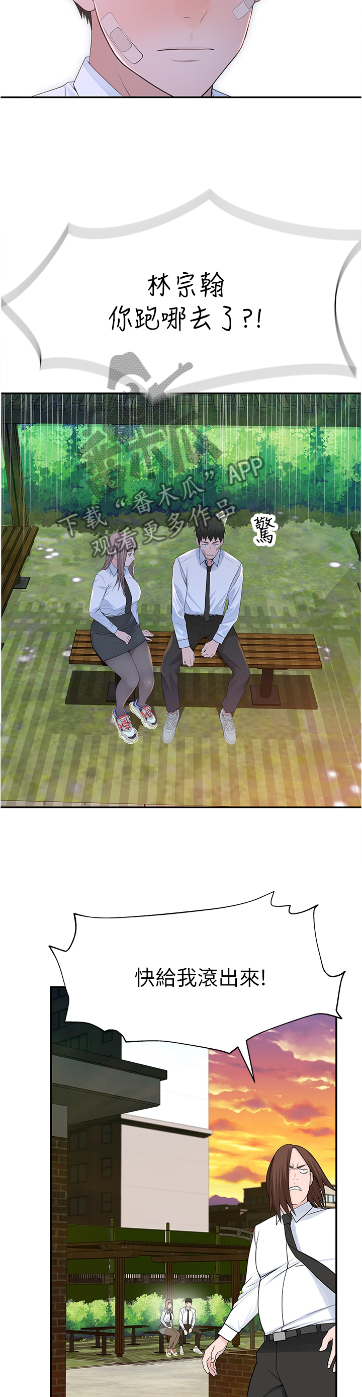 竹马疑情漫画,第44章：十年前4图