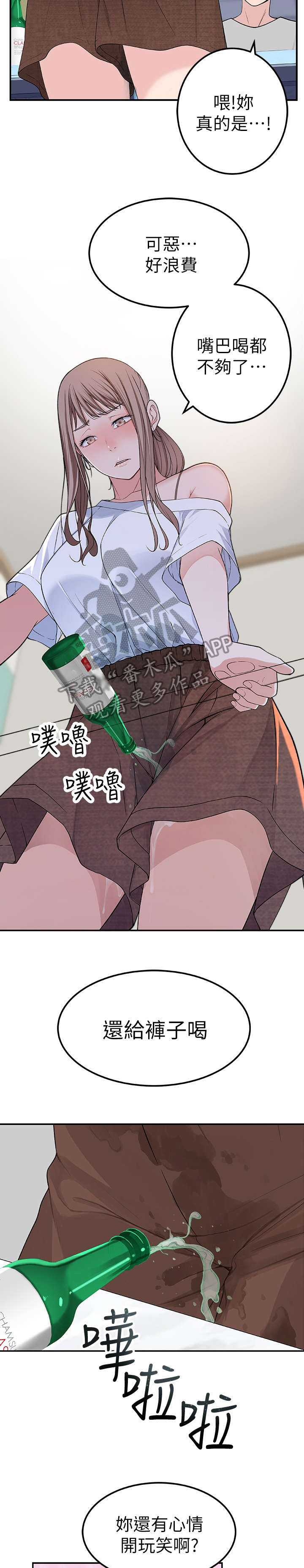 竹马疑情漫画,第15章：洗澡3图