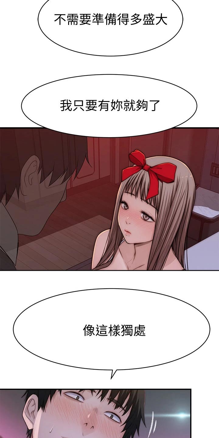 竹马疑情漫画,第127章：最好的礼物3图