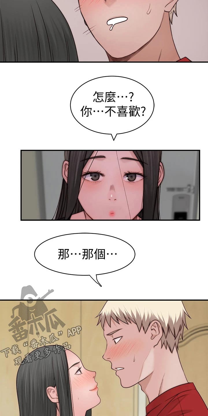 竹马疑情漫画,第110章：惩罚3图
