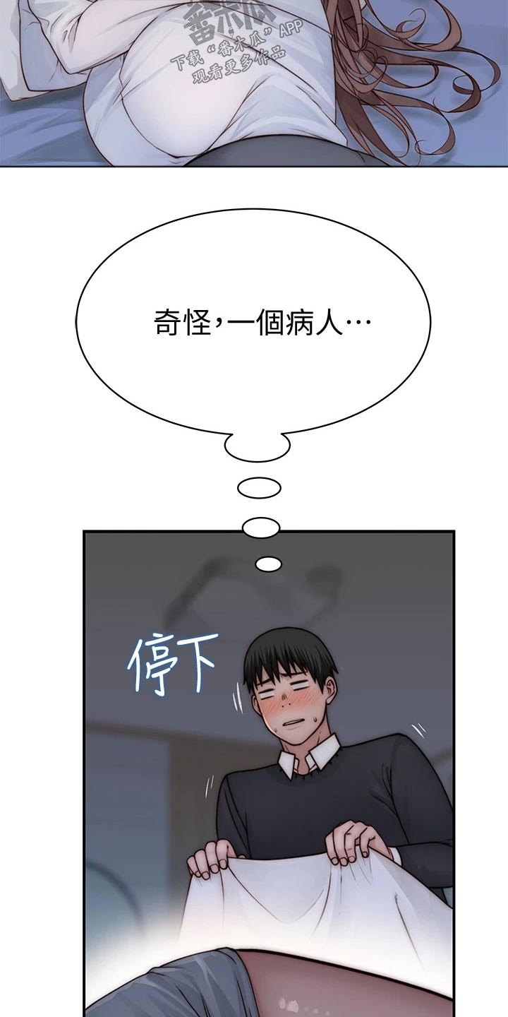 竹马疑情漫画,第128章：生病1图
