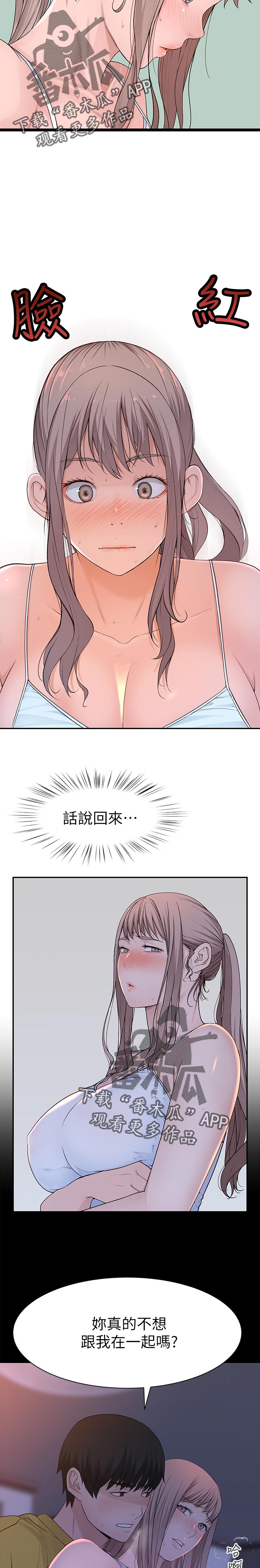 竹马疑情漫画,第57章：朋友来访3图