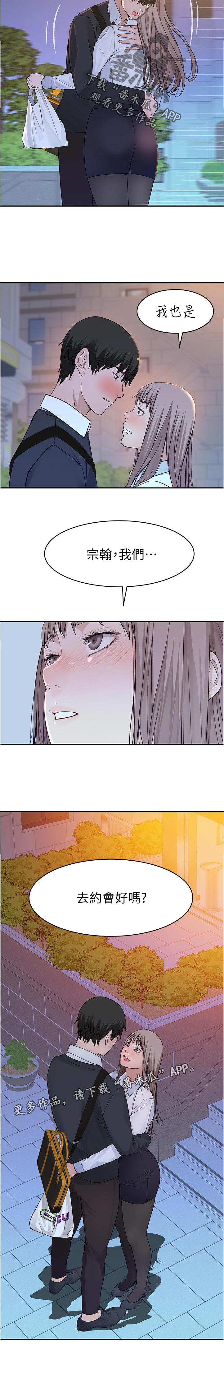 竹马疑情漫画,第74章：约会1图