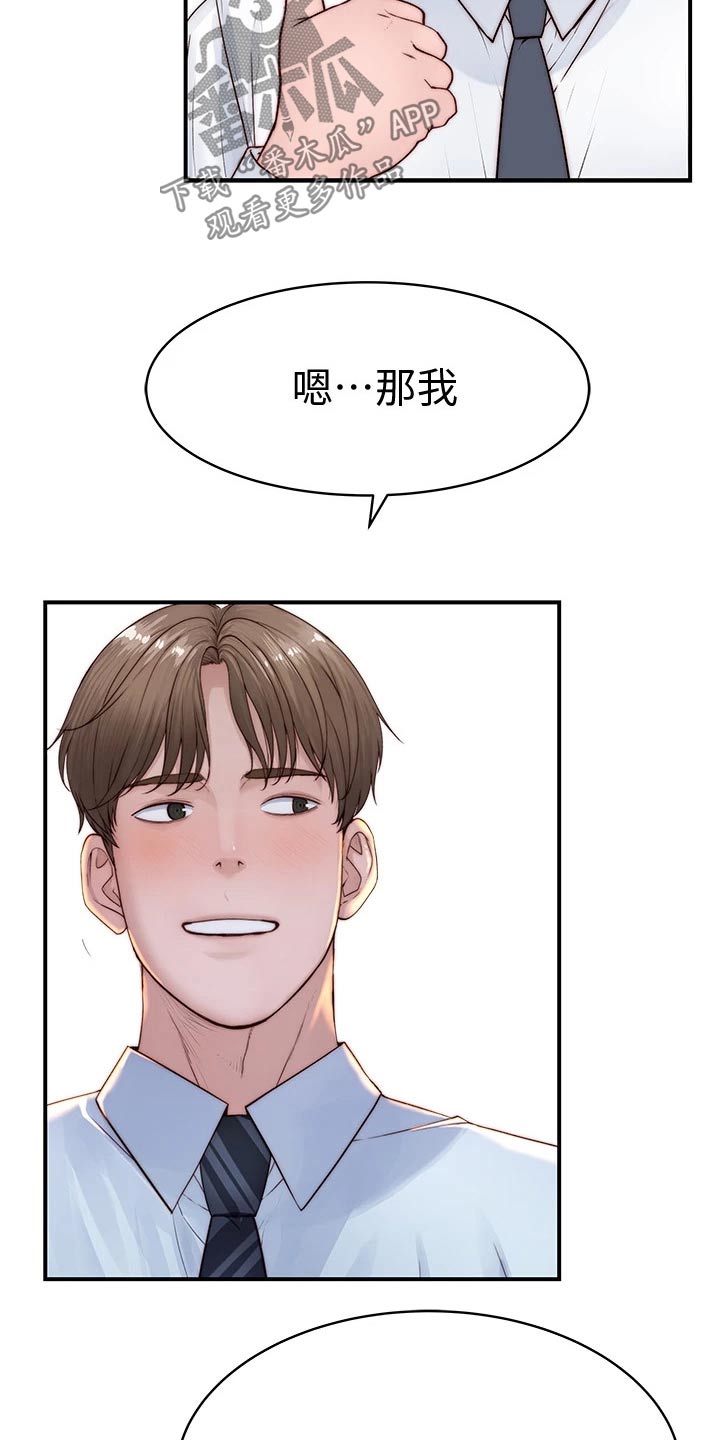 竹马疑情漫画,第146章：婚礼2图