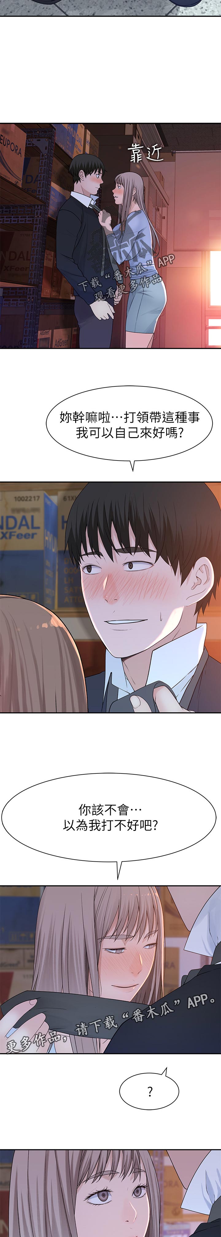 竹马疑情漫画,第56章：家里见5图