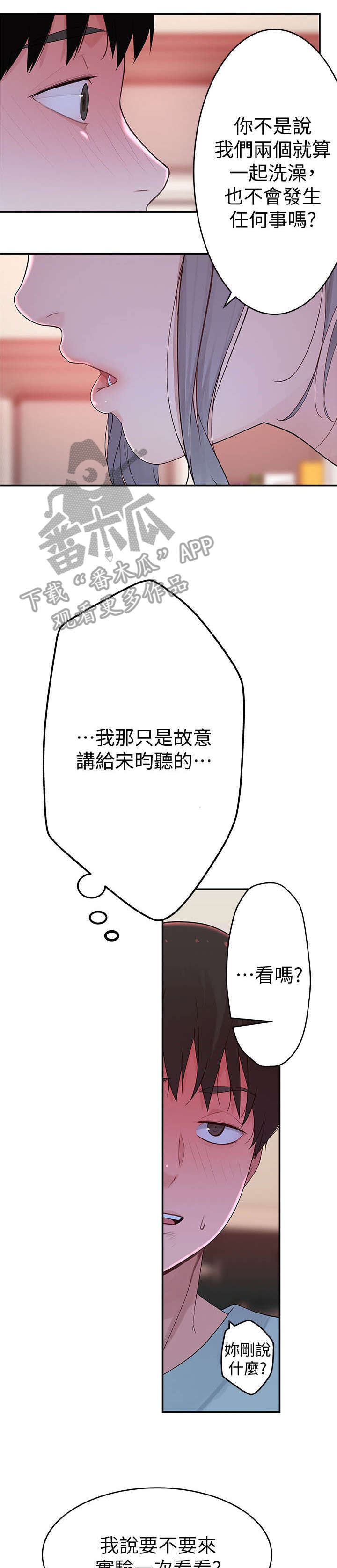 竹马疑情漫画,第14章：试试看3图