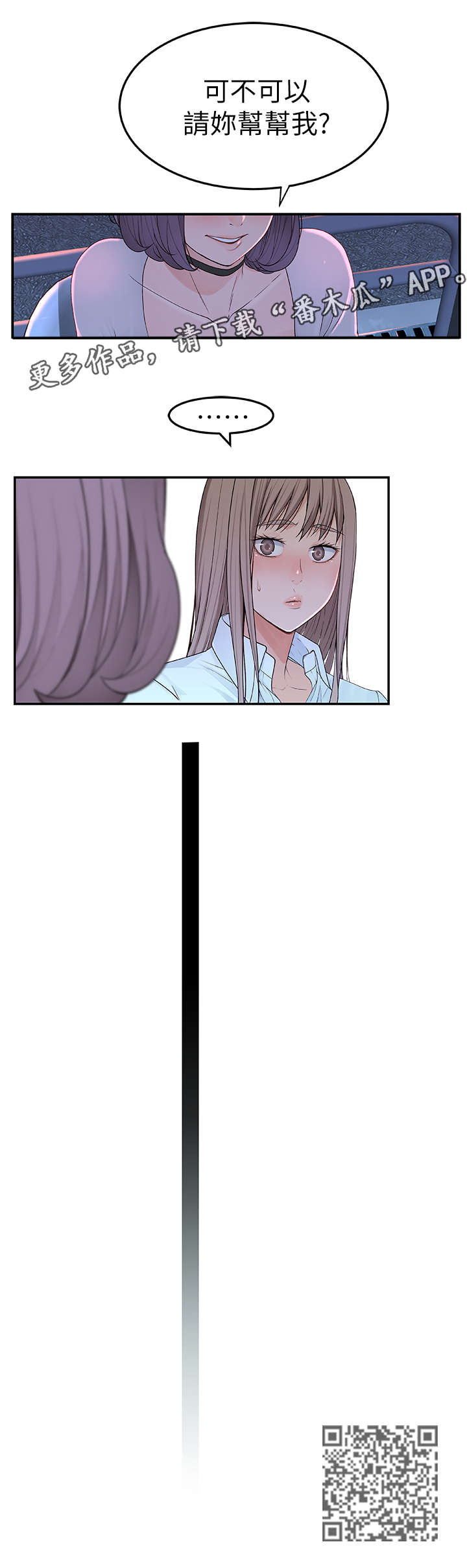 竹马假装谈恋爱漫画,第8章：帮帮我3图