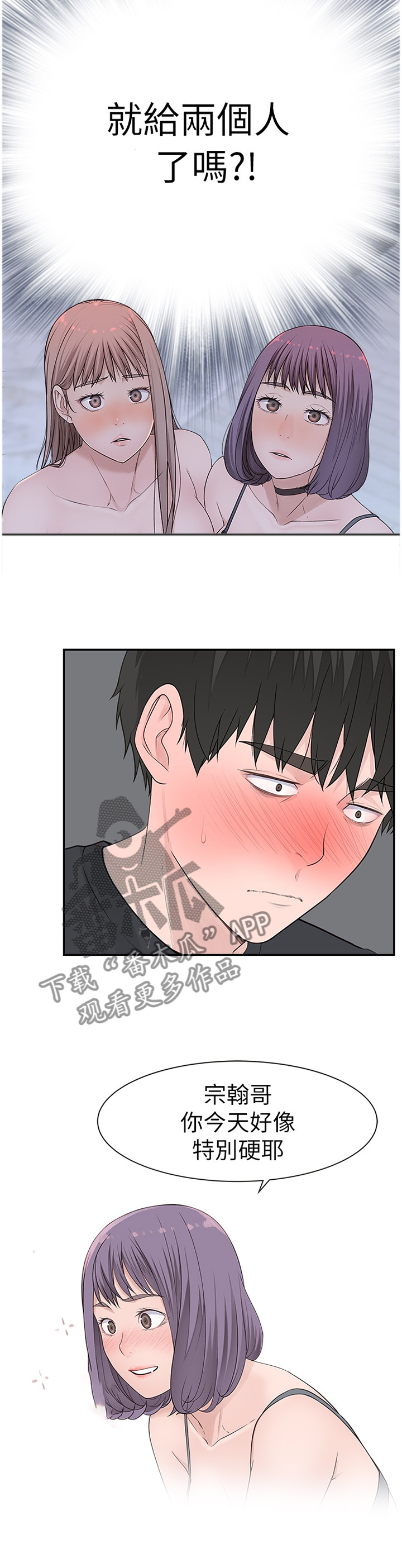 竹马疑情漫画,第33章：变幻莫测3图