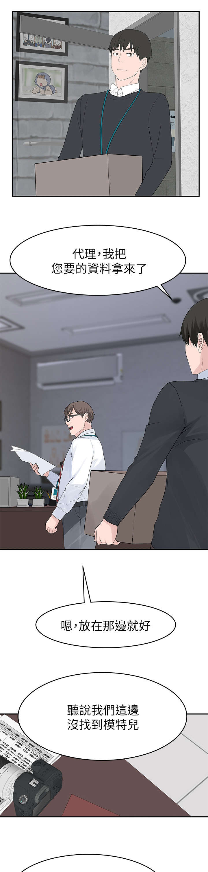 竹马疑情漫画,第24章：拍摄5图