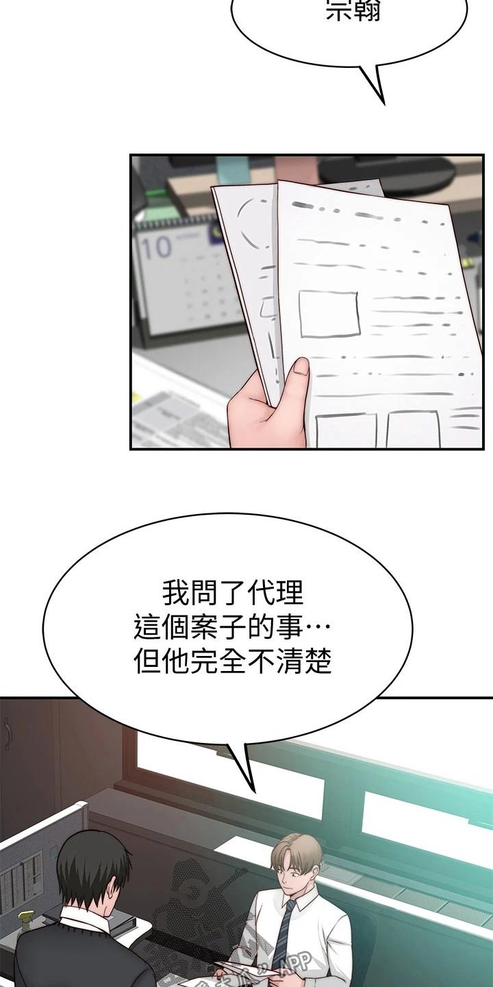 竹马疑情漫画,第138章：新来的上司5图