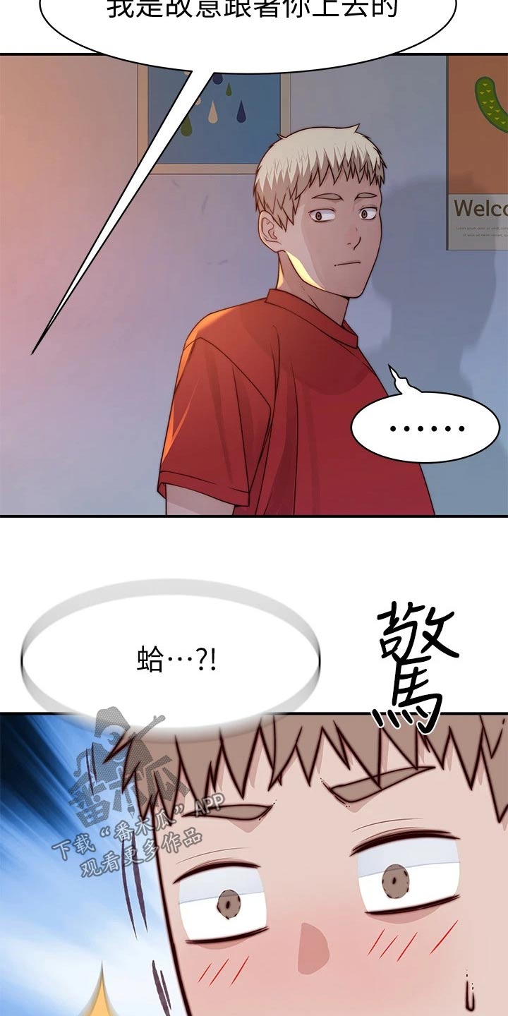 竹马疑情漫画,第111章：故意1图