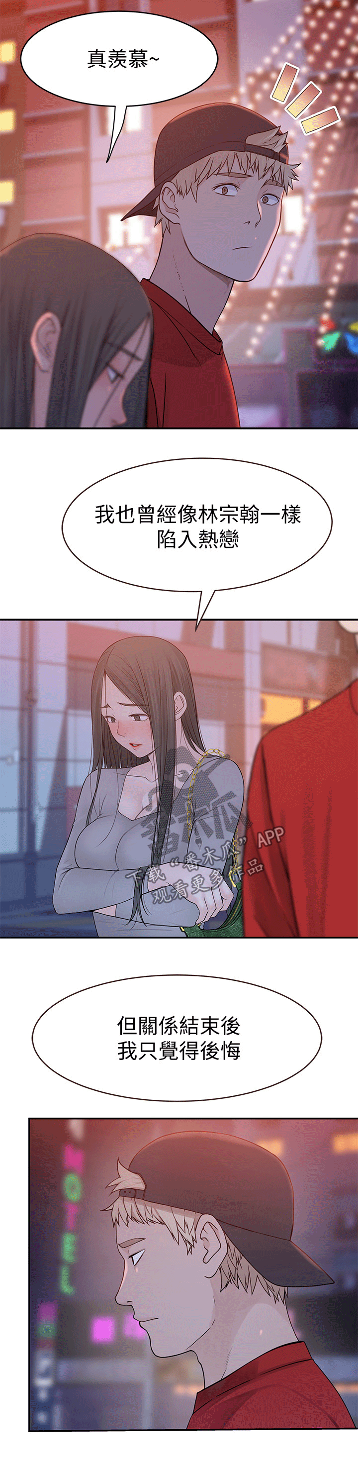 竹马疑情漫画,第97章：羡慕4图