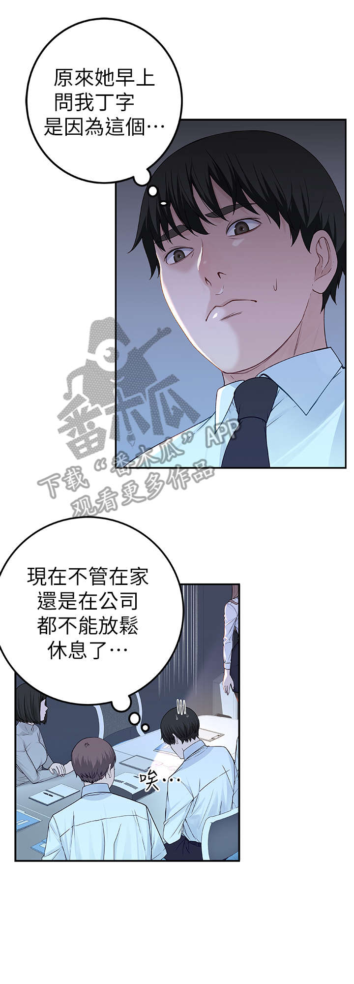 竹马疑情漫画,第7章：加油2图