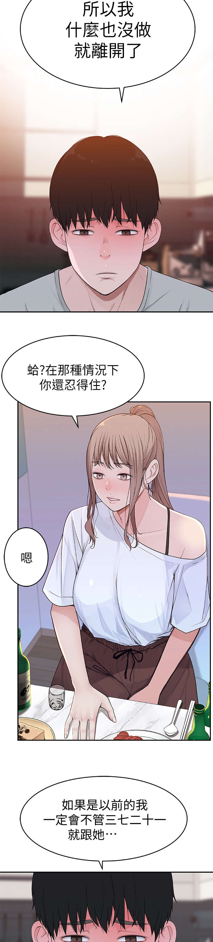 竹马疑情漫画,第14章：试试看4图