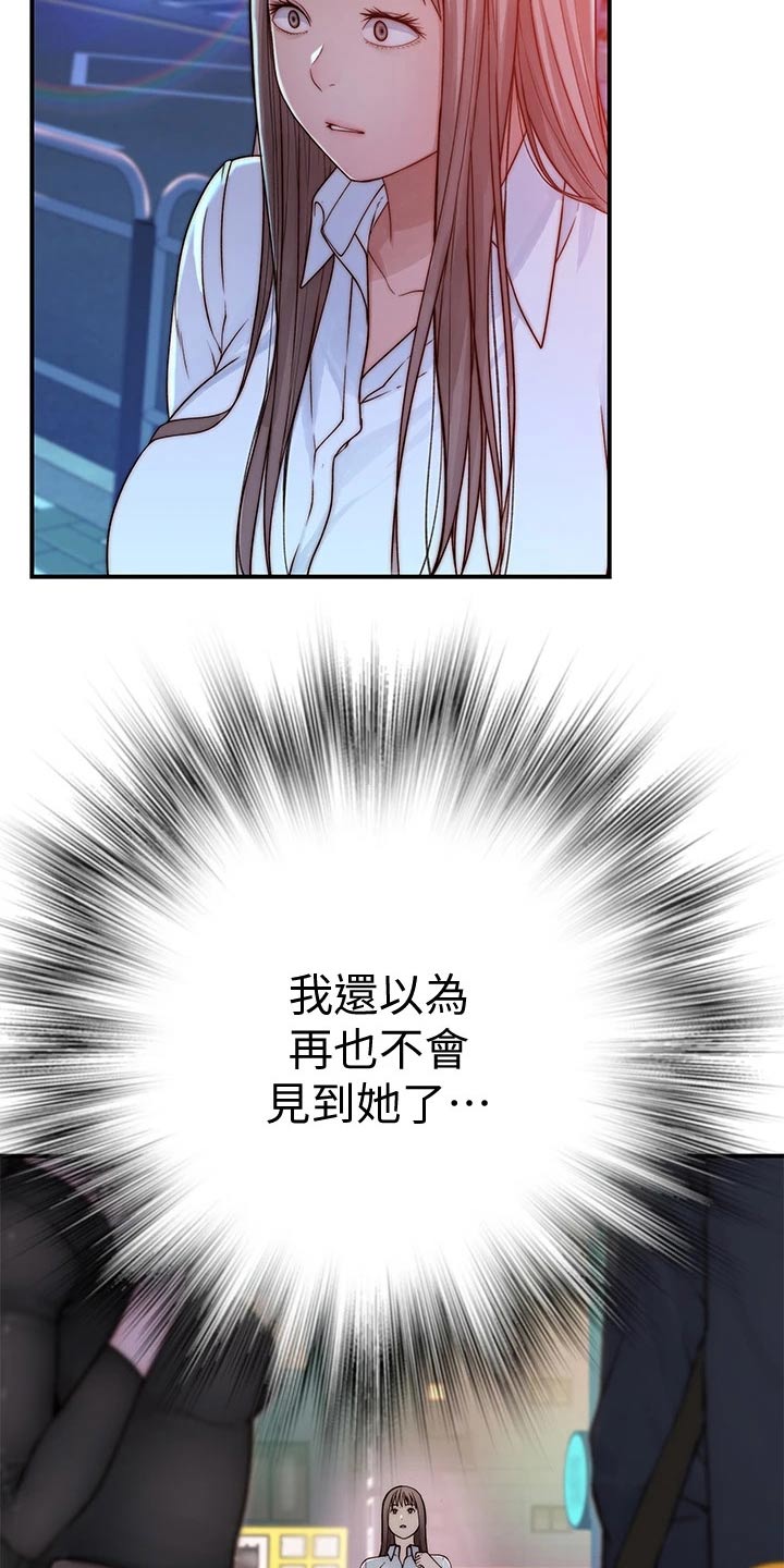 竹马疑情漫画,第109章：约见1图