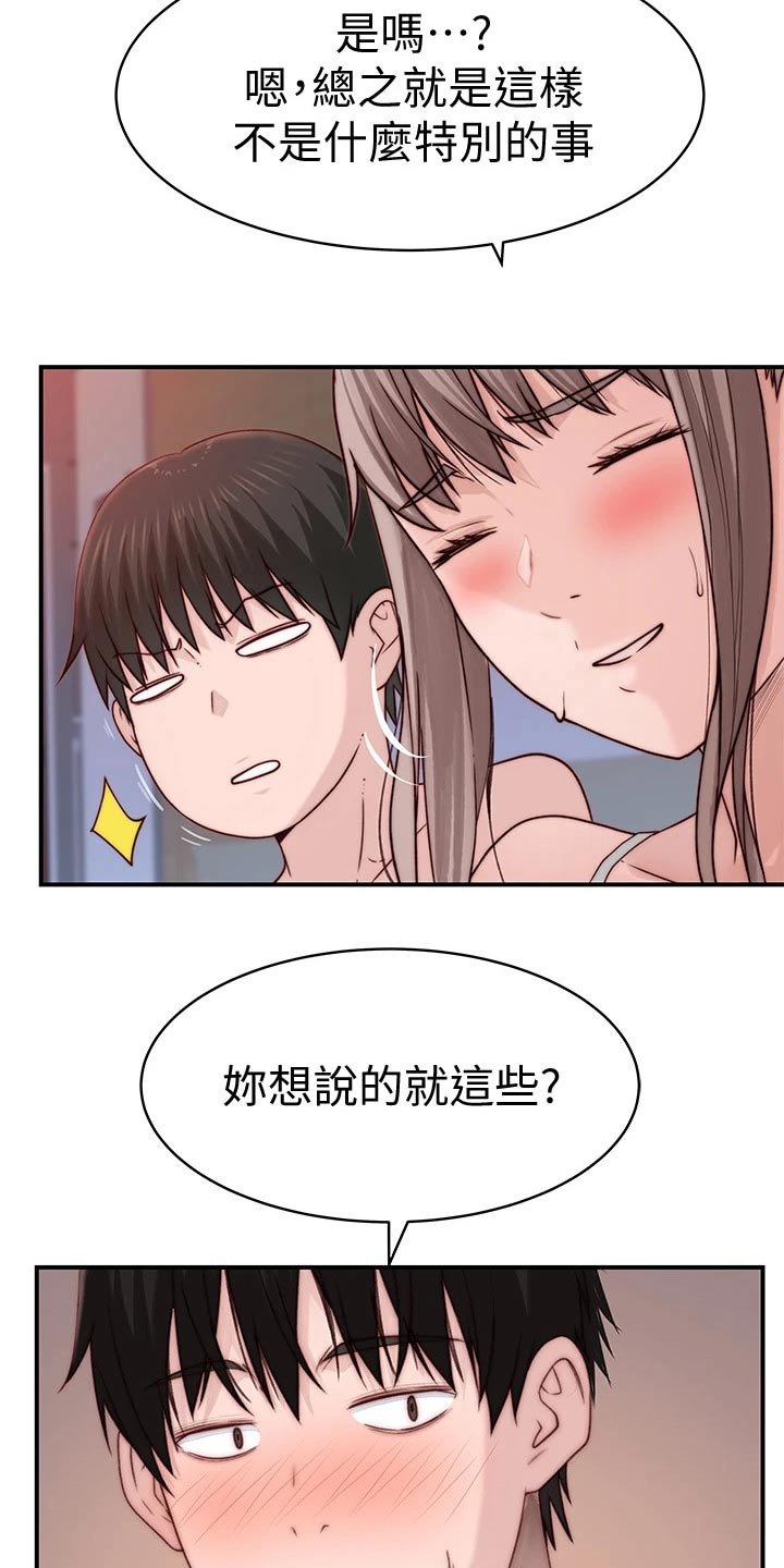 竹马疑情漫画,第133章：试探5图