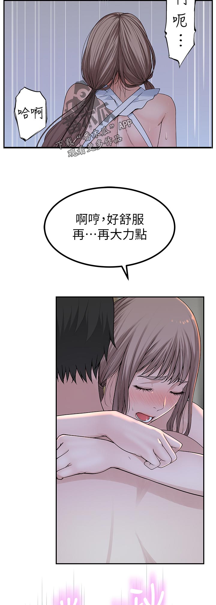 竹马疑情漫画,第82章：专属的回忆4图